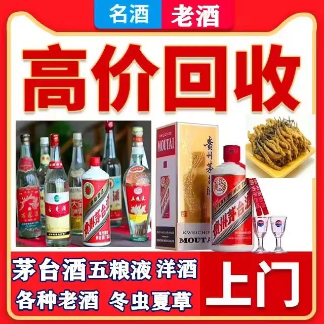 定海八十年茅台酒回收上门哪里回收(附近上门回收茅台酒）